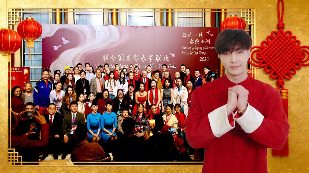 联合国新闻客座主持人张艺兴带来马年新春特别节目。